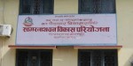 परियोजनाका कर्माचारी १० महिनादेखि तलबविहीन